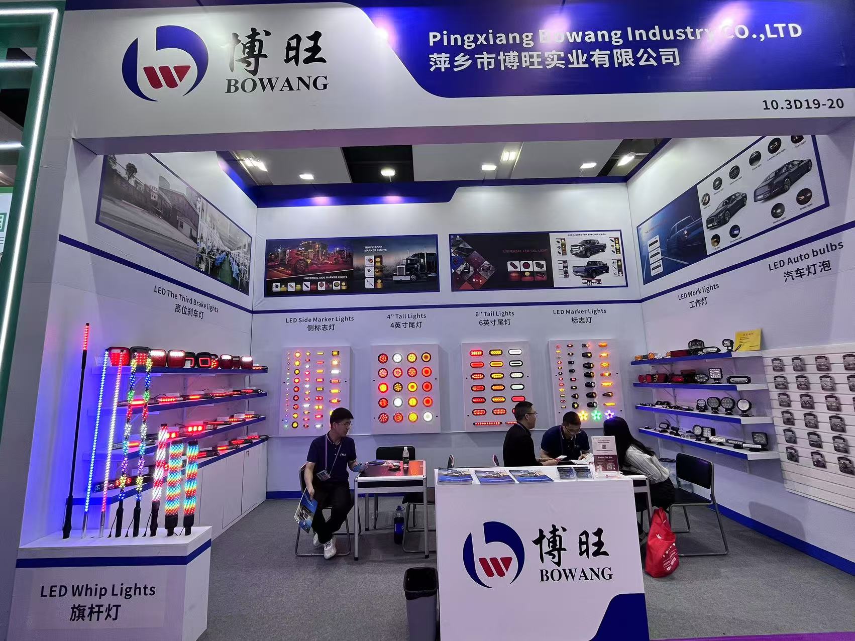 Canton Fair 2025 Обертка ---- Bowang Car Lights
